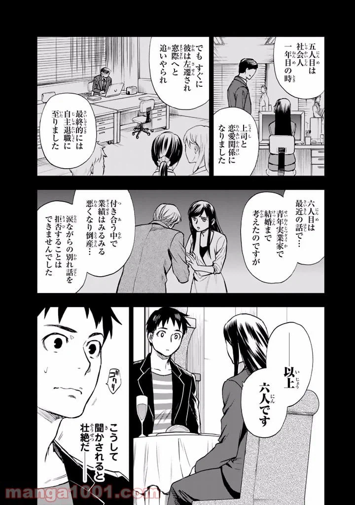 ページ 25 — 第10話