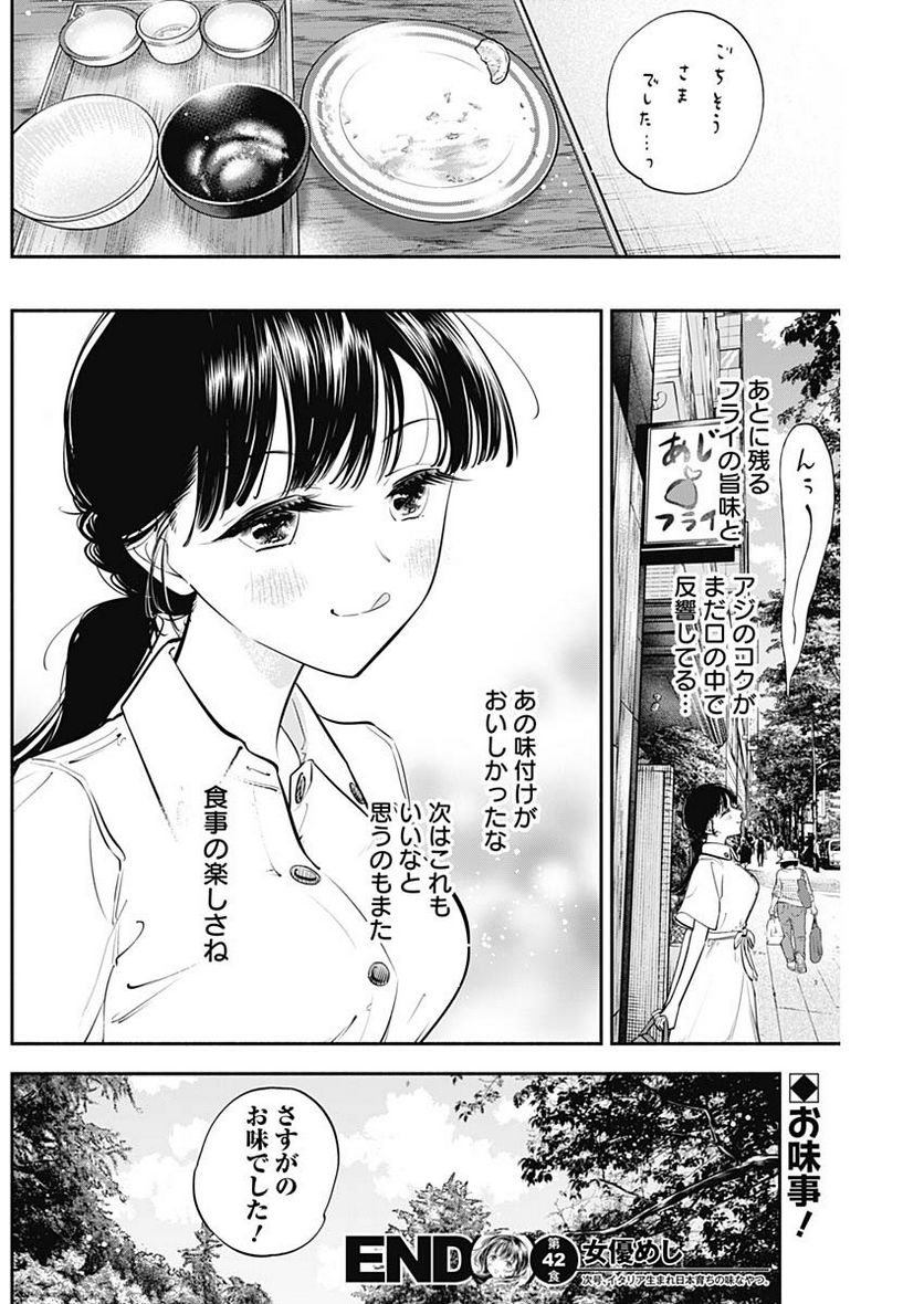 ページ 18 — 第42話