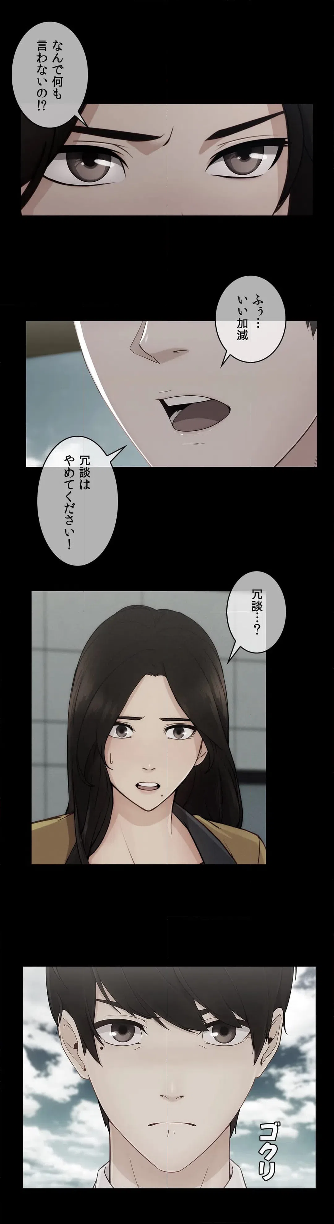 ページ 29 — 第40話