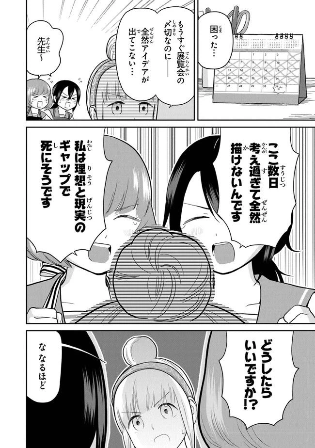 ページ 4 — 第8話