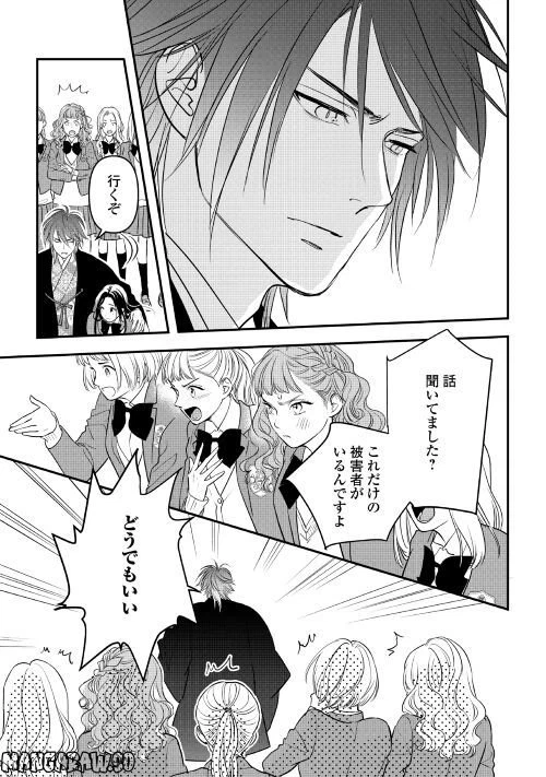 ページ 15 — 第8話