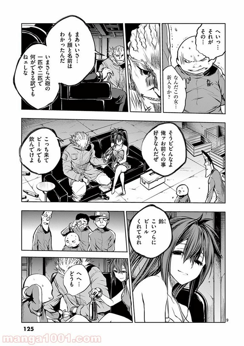 ページ 9 — 第24話