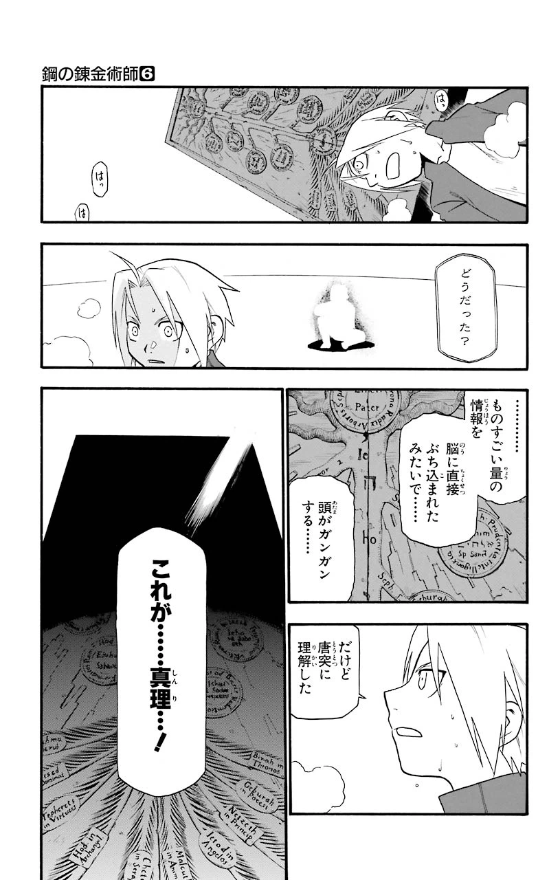 ページ 35 — 第23話