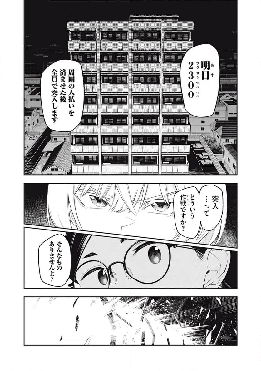 ページ 17 — 第23話
