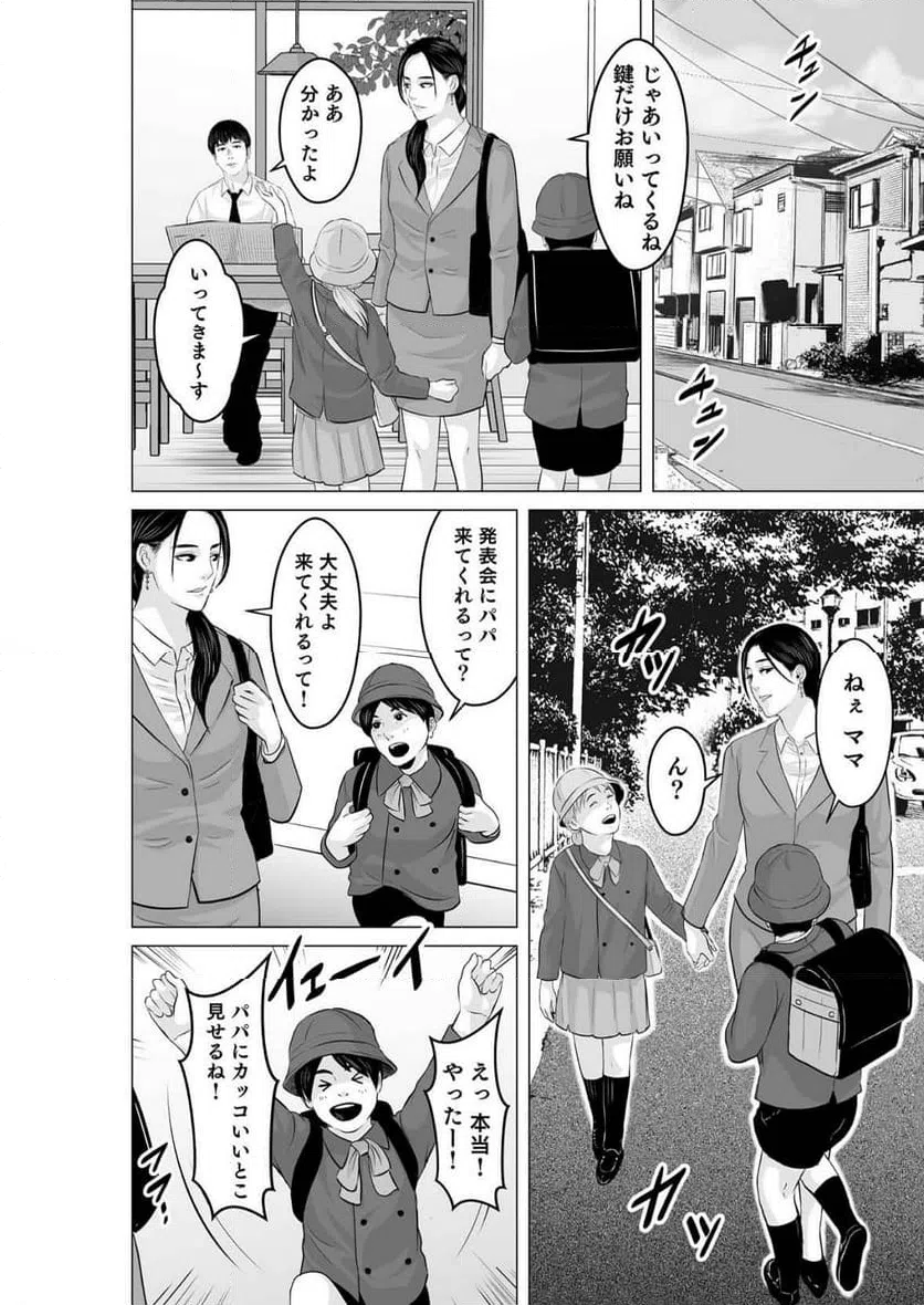 ページ 8 — 第3話