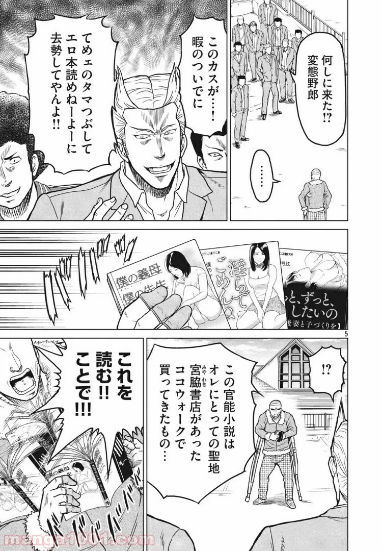 ページ 5 — 第18話