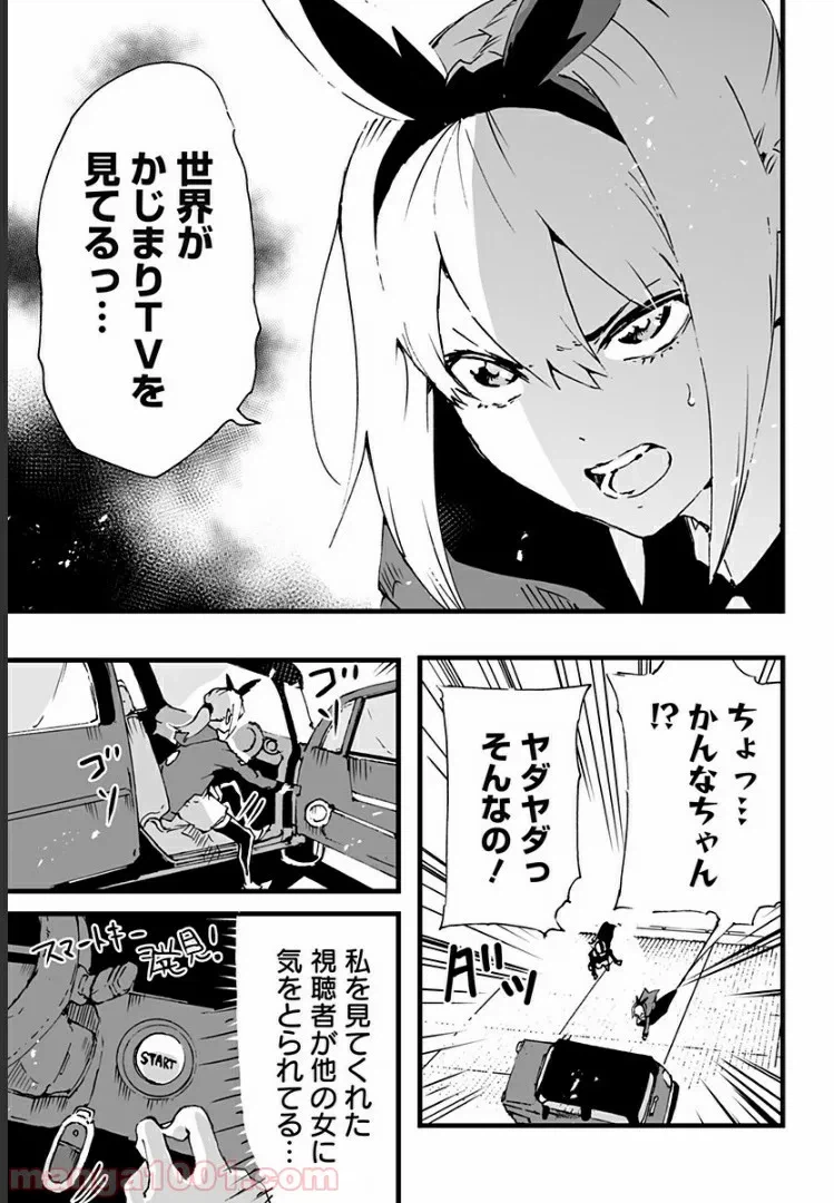 ページ 7 — 第5話