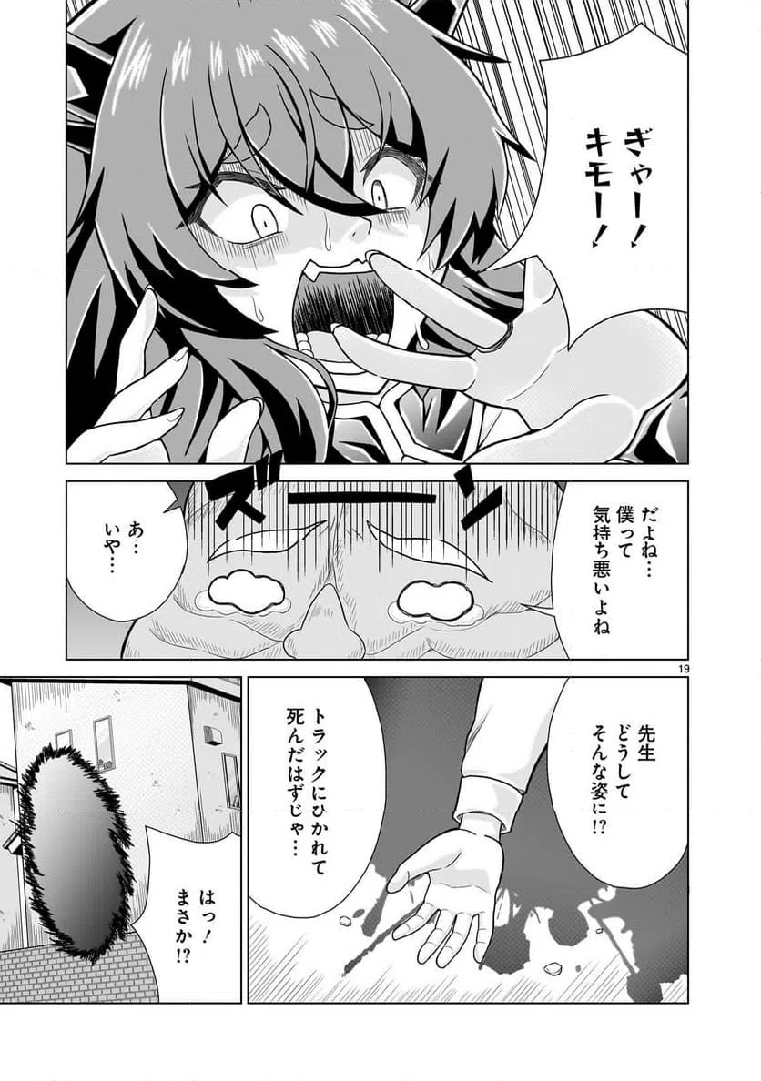 ページ 19 — 第3話