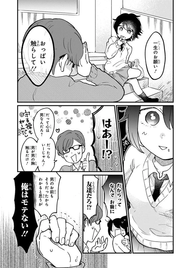 ページ 3 — 第4話
