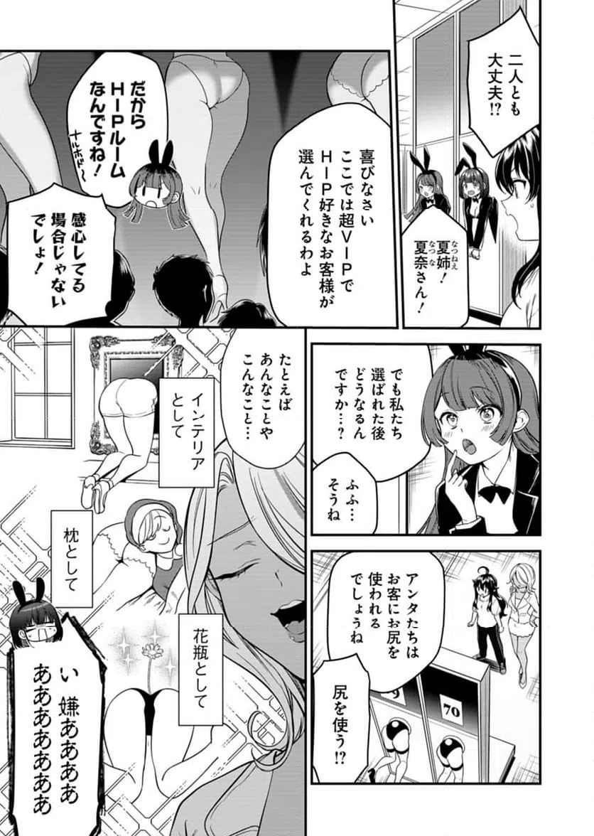 ページ 9 — 第10話
