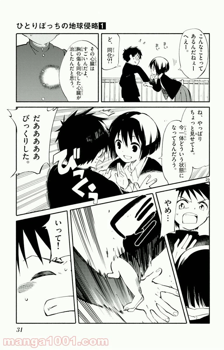 ページ 27 — 第1話