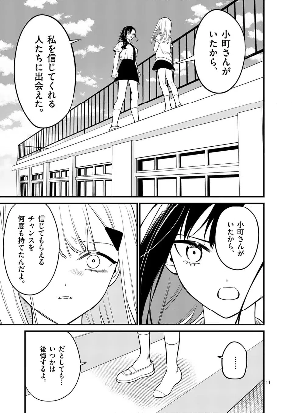 ページ 11 — 第82話