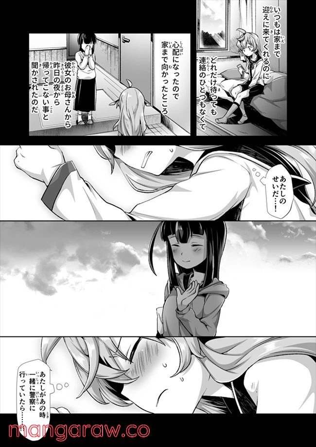 ページ 3 — 第4話