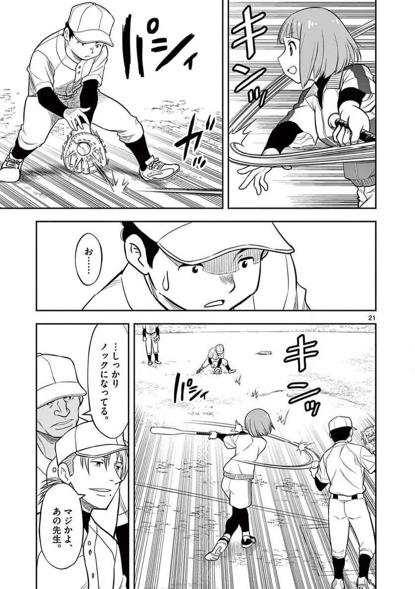 ページ 21 — 第6話