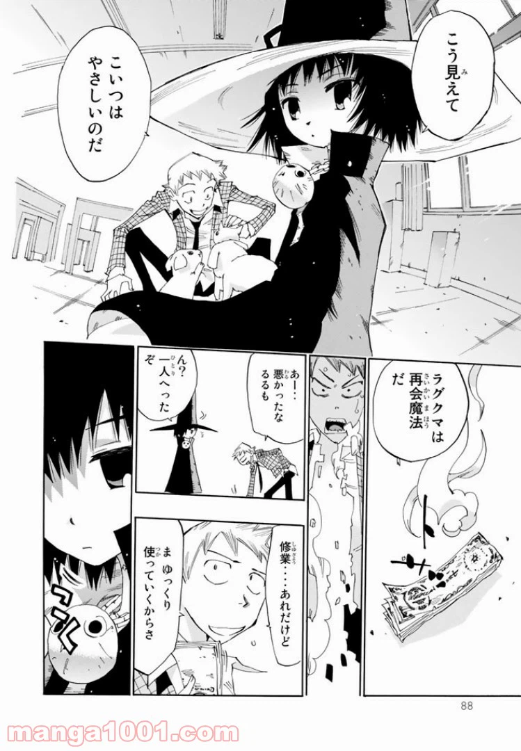 ページ 28 — 第20話