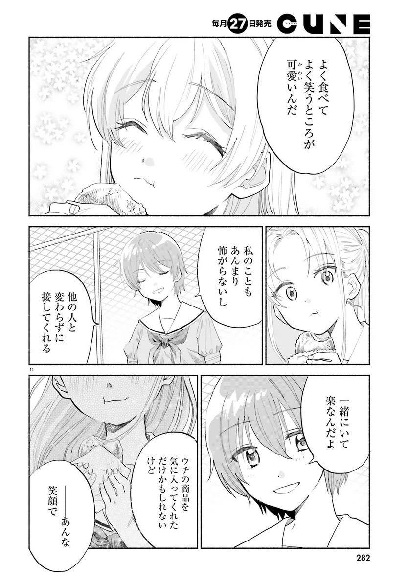 ページ 15 — 第7話