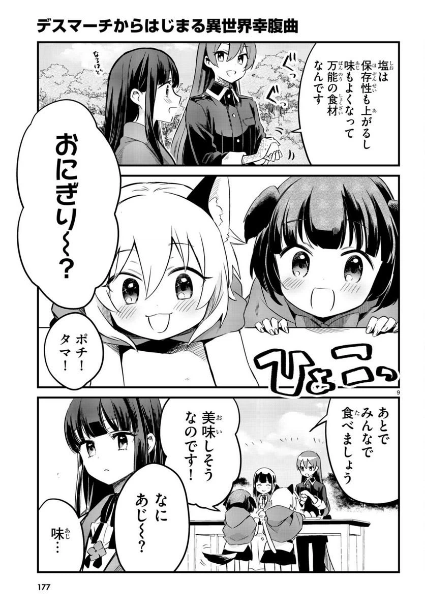 ページ 11 — 第7話