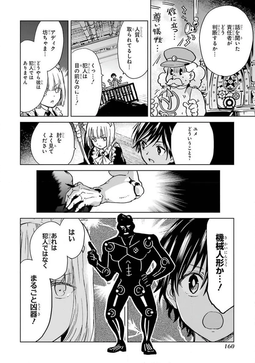 ページ 10 — 第4話