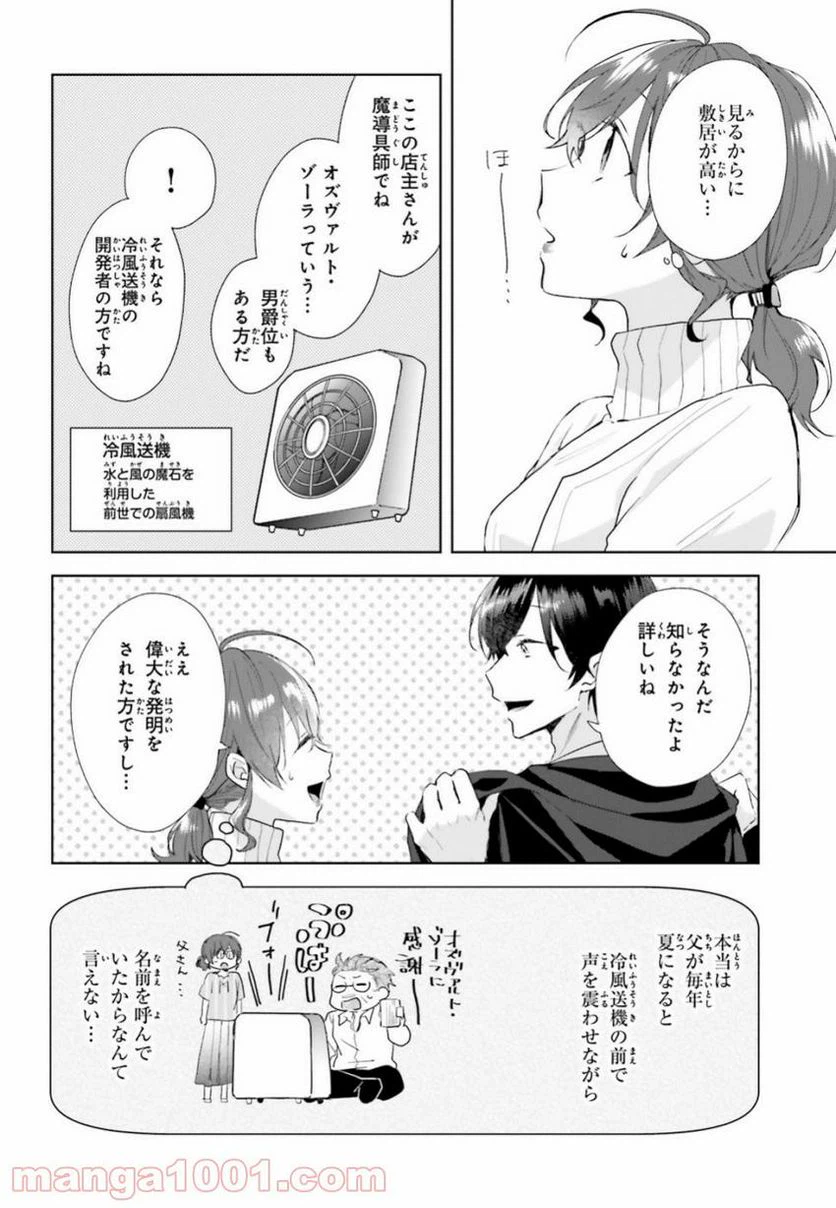ページ 29 — 第7話
