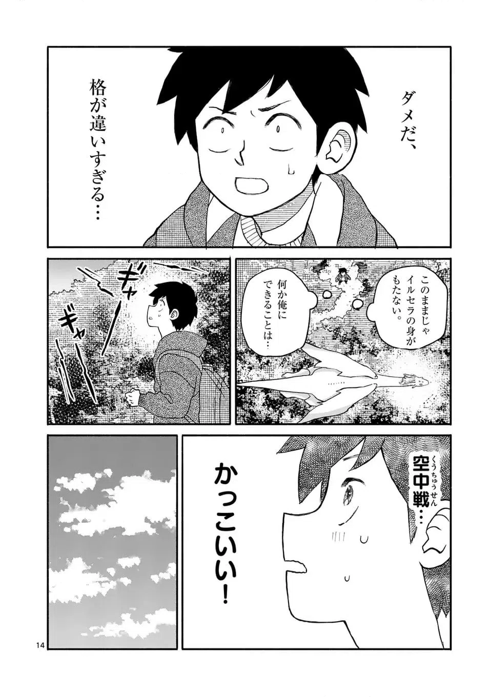 ページ 14 — 第17.1話