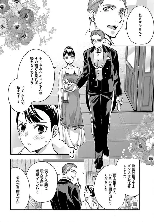 ページ 8 — 第8.1話