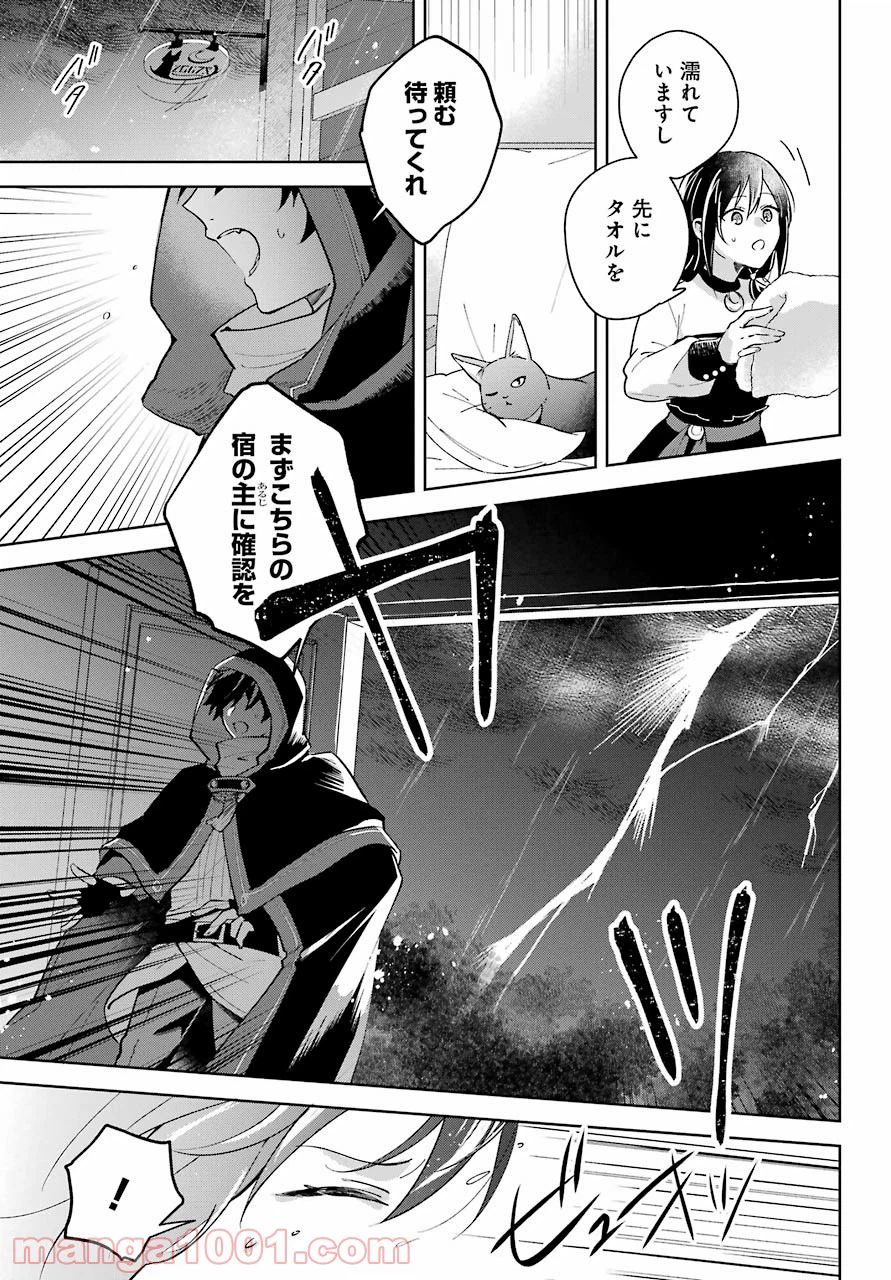 ページ 29 — 第1話