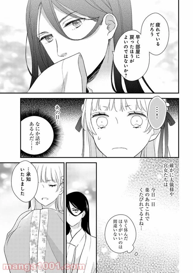 ページ 15 — 第5話