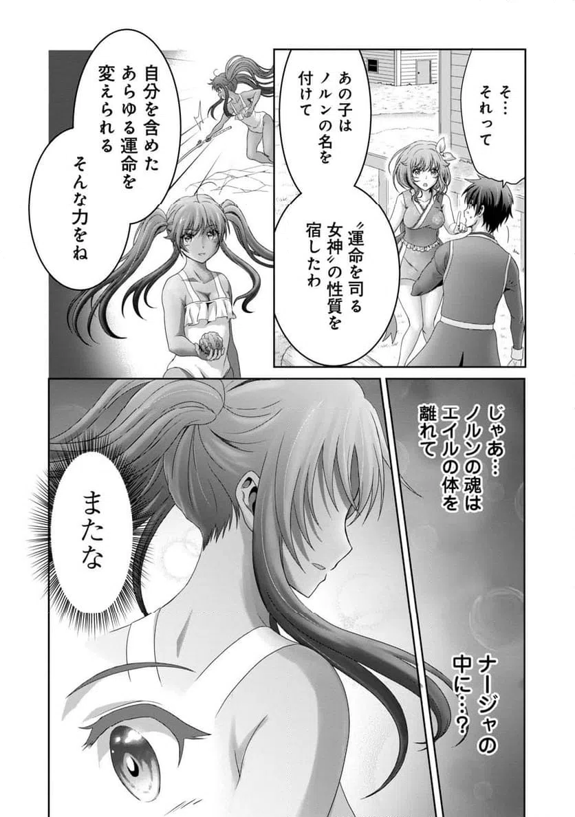 ページ 28 — 第27話