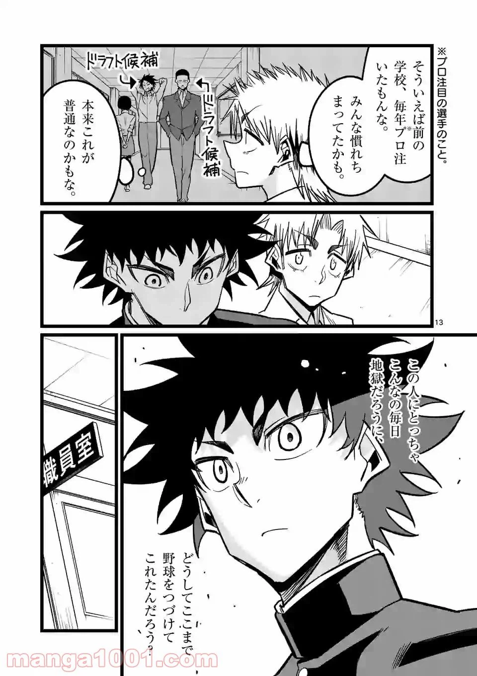 ページ 13 — 第3話