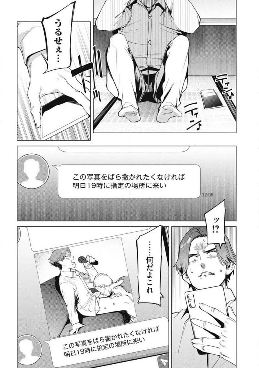 ページ 3 — 第31話