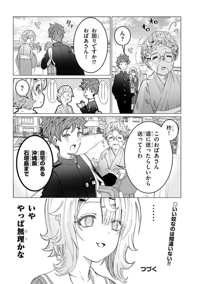 ページ 12 — 第3話