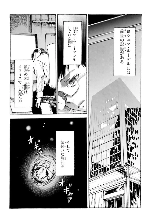ページ 4 — 第1.1話