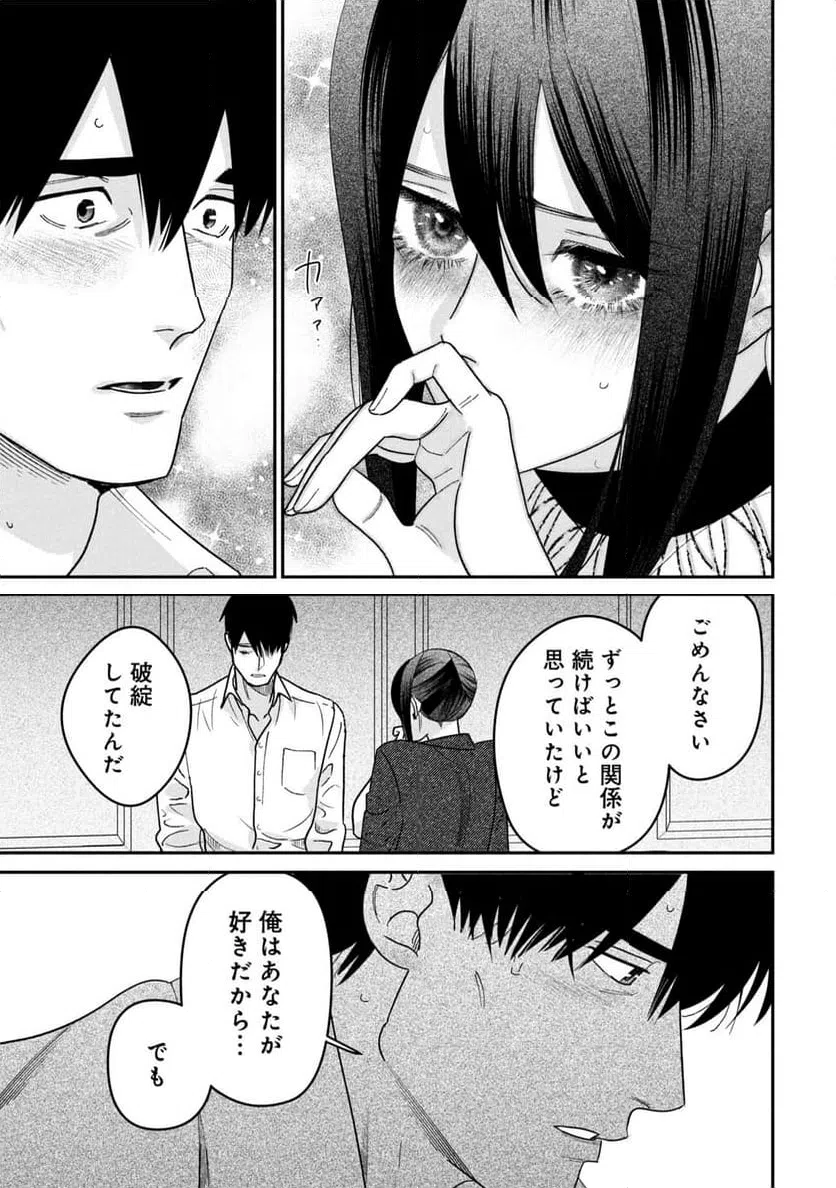 ページ 21 — 第16話