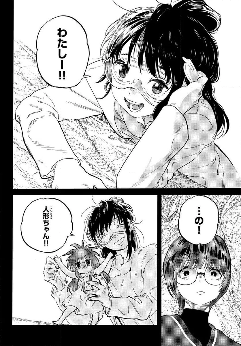 ページ 6 — 第179.3話