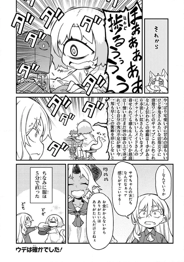 ページ 8 — 第11話