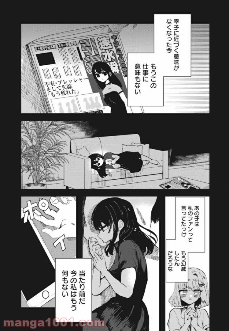 ページ 14 — 第29話