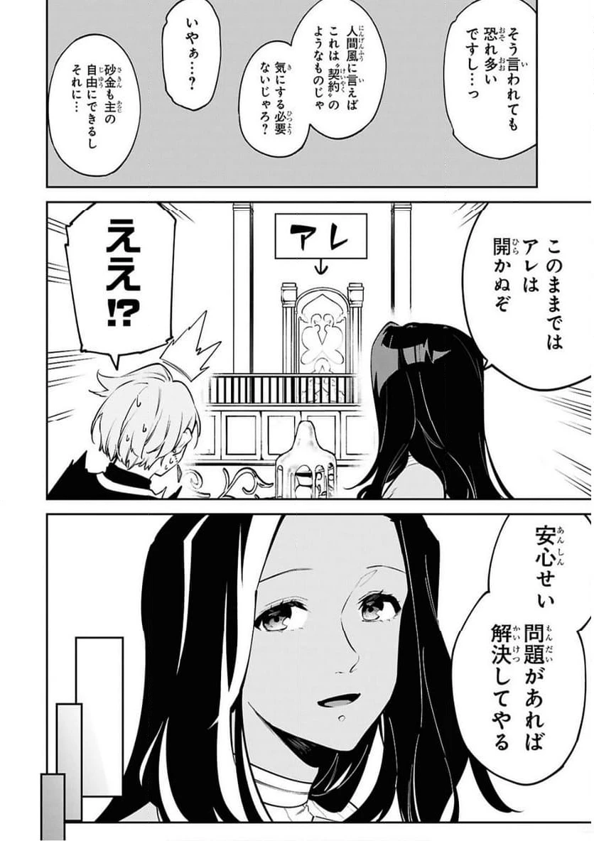 ページ 5 — 第6話