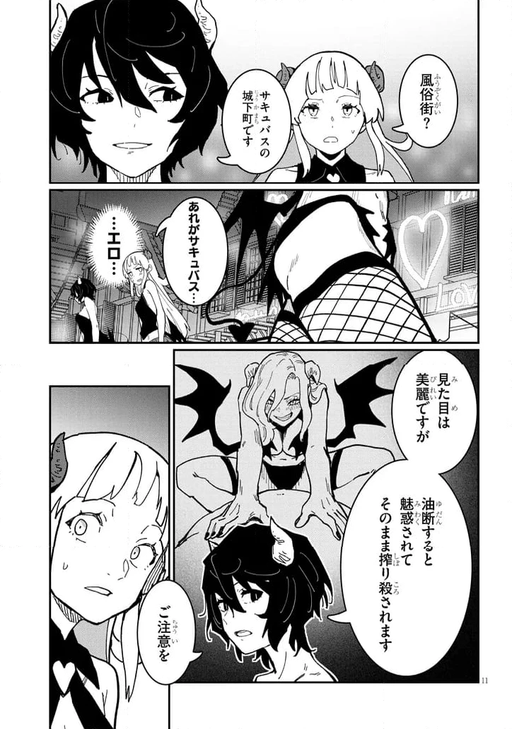 ページ 11 — 第7.1話