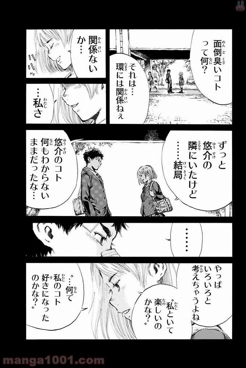 ページ 7 — 第9話