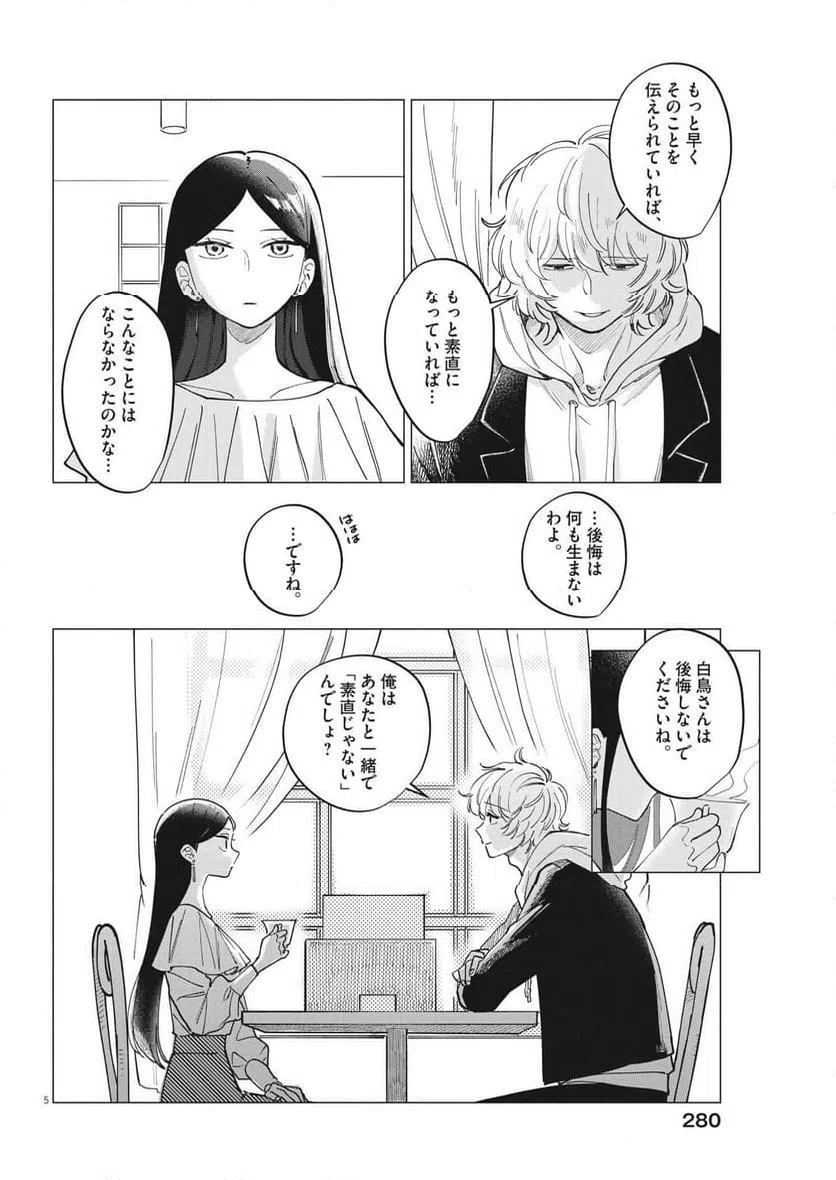ページ 5 — 第23話