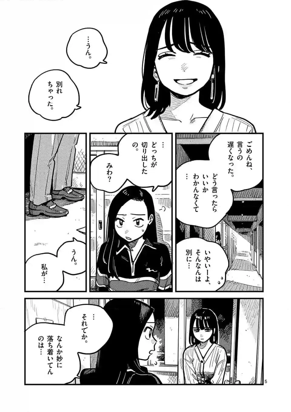ページ 5 — 第106話