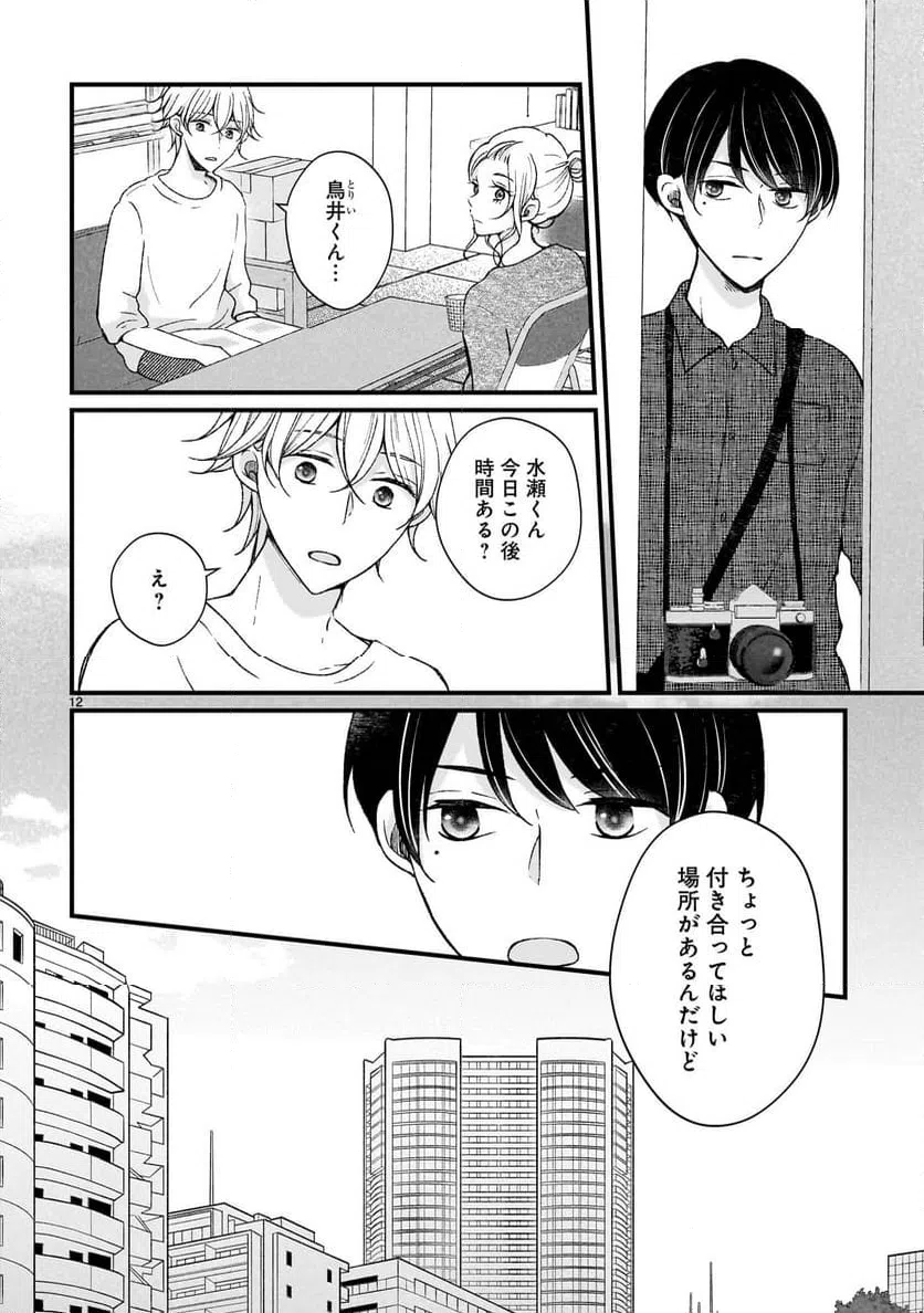 ページ 12 — 第4話