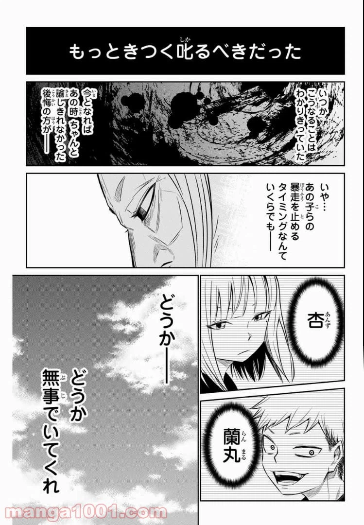ページ 5 — 第8話