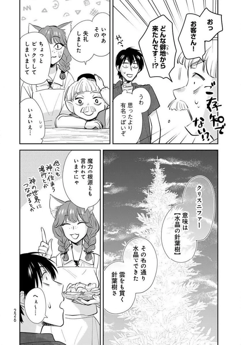 ページ 20 — 第26話