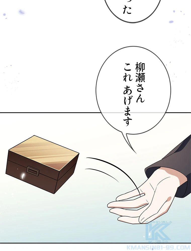ページ 8 — 第45話