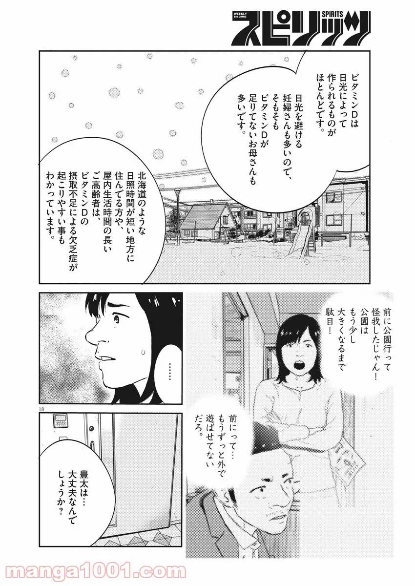 ページ 18 — 第13話