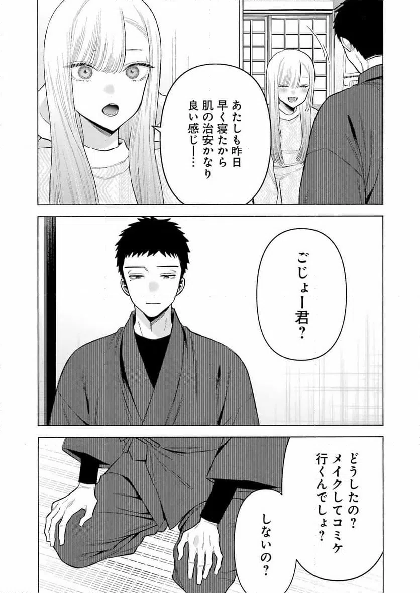 ページ 5 — 第96話