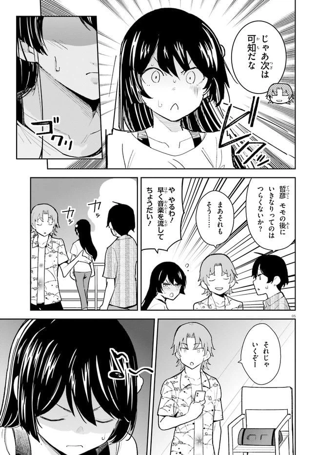 ページ 5 — 第29話