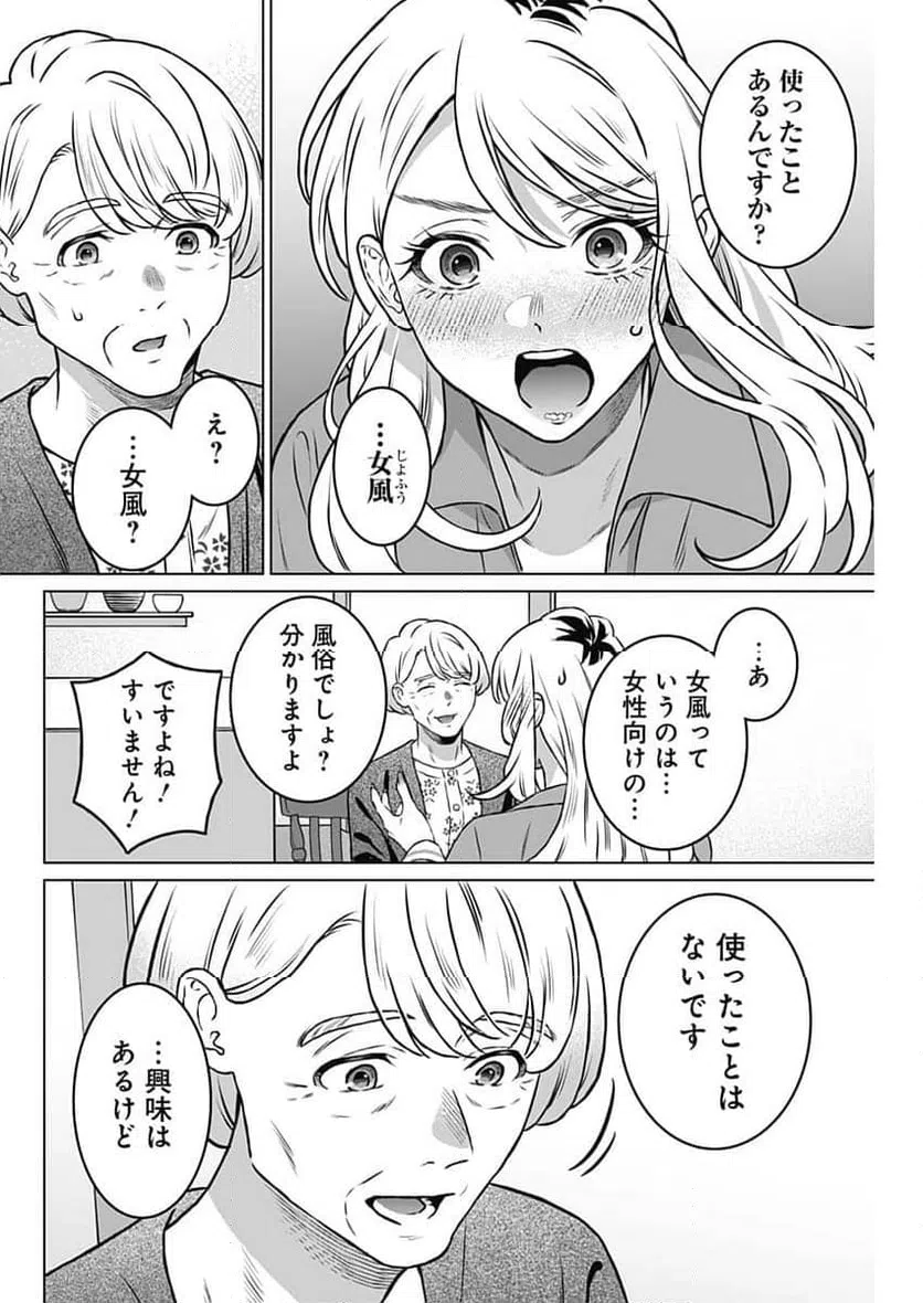 ページ 10 — 第45話
