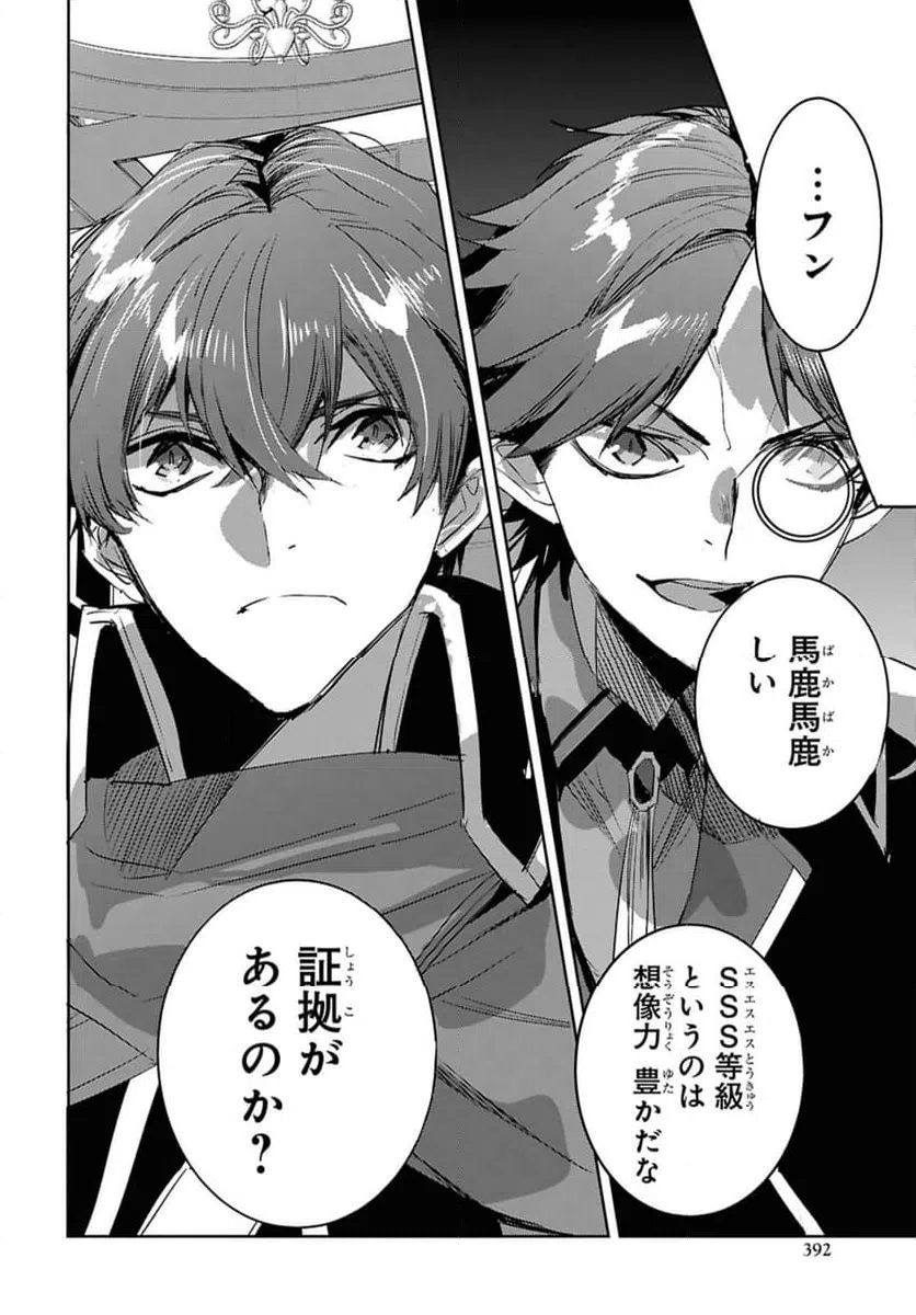 ページ 8 — 第29.1話